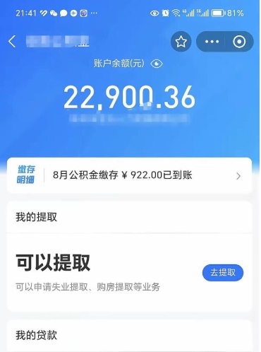 广东个人公积金怎么支取（公积金个人提取办理流程）